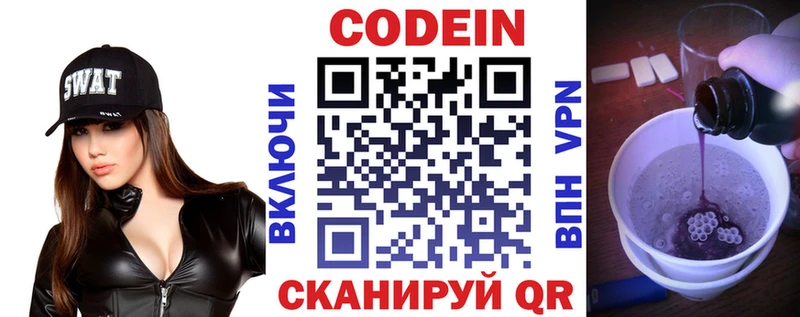 гидра онион Пустошка Кодеин напиток Lean (лин)